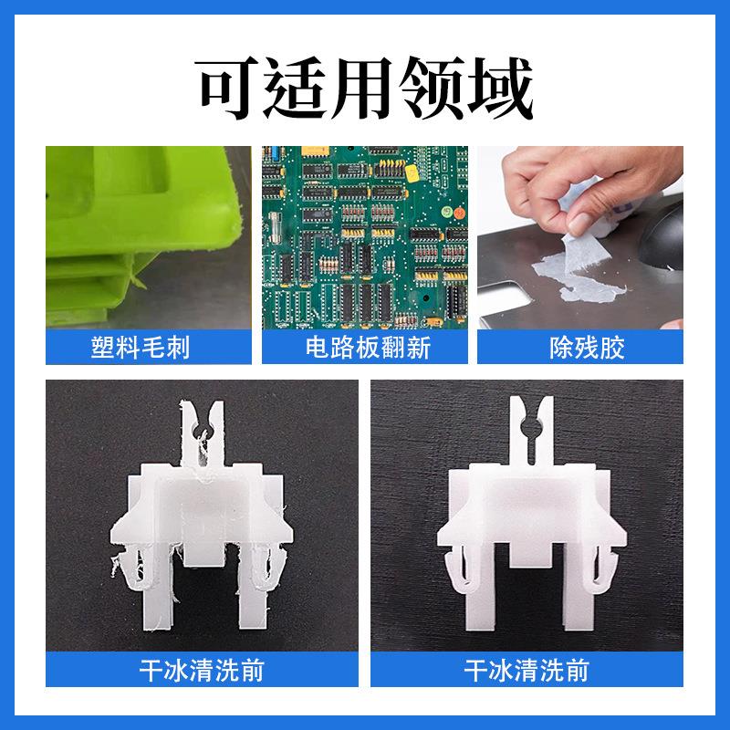 小型干冰清洗机 块状干冰塑料件去毛刺批锋机 pcba板翻新除污设备