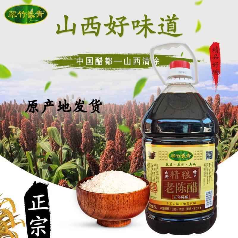 山西特产清徐老陈醋5升桶装食用手工纯粮酿造正宗泡蒜黑豆凉拌家