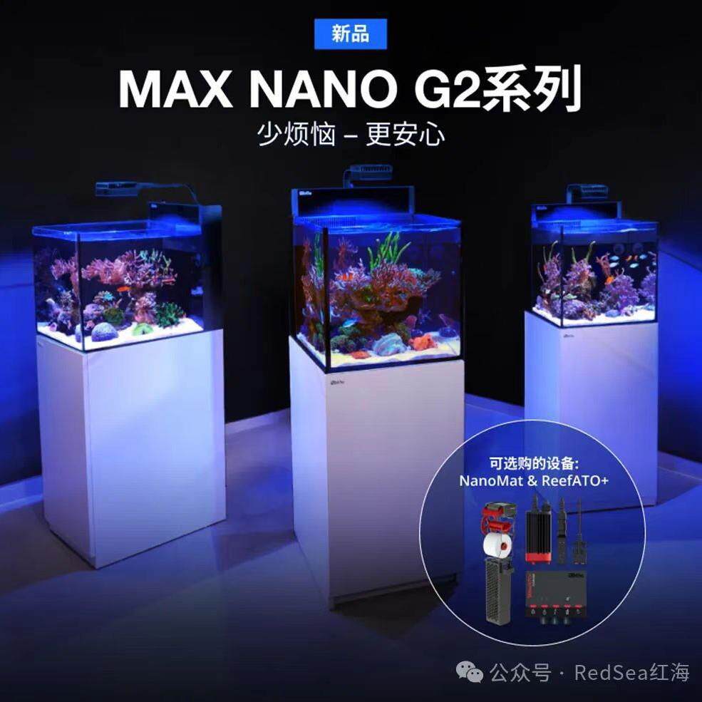 MAX NANO G2以色列红海鱼缸海水设备造景海底隔断海缸nona全套