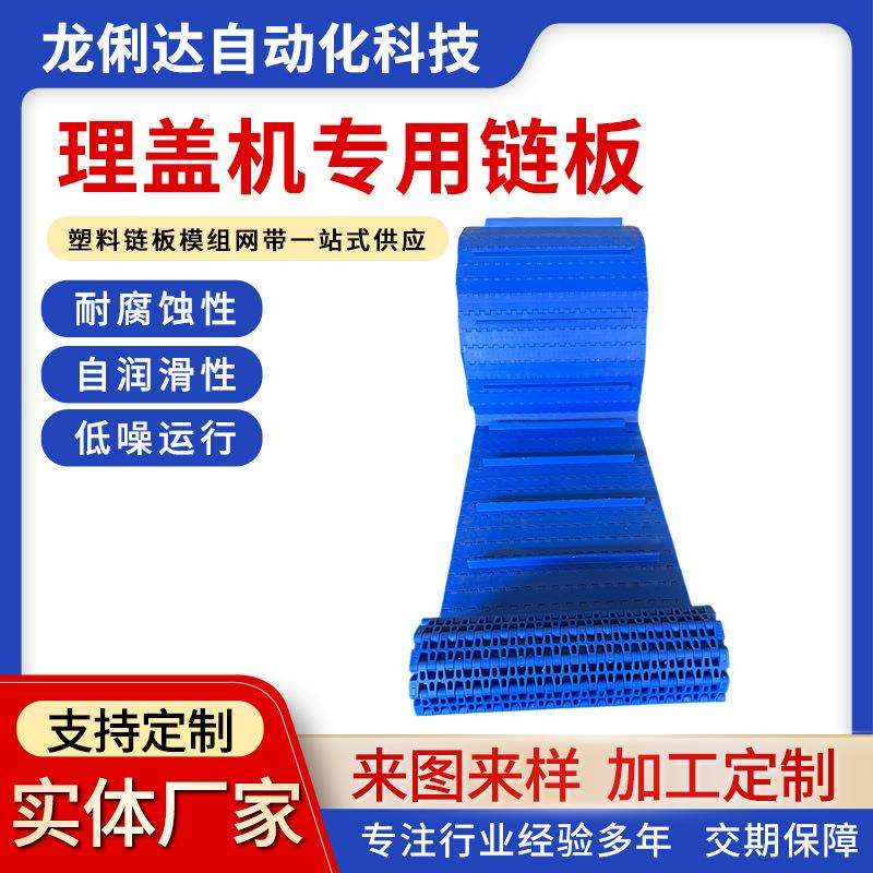 现货提升理盖机塑料链板送盖机网带高速上盖机链板爬坡式塑料瓶盖
