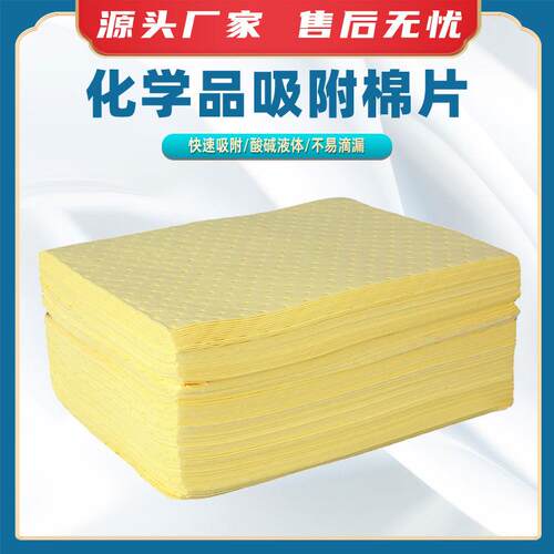 化学品吸附棉片腐蚀性液体吸酸棉片防化类液体吸液片化工吸附棉
