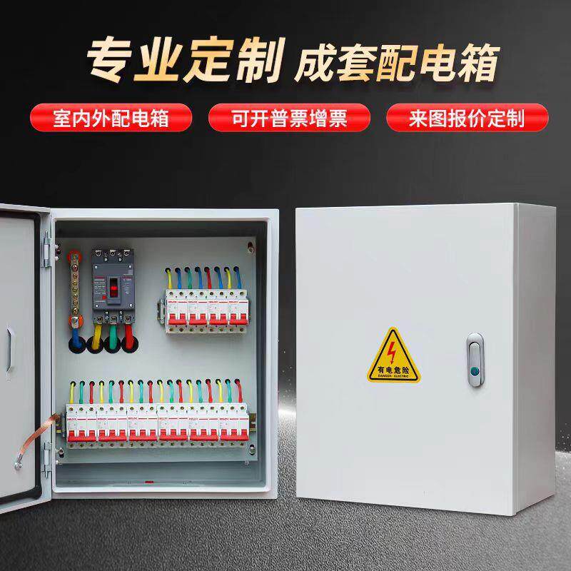 低压成套三相配电箱工地工程三级电箱家用明装挂墙电表开关箱防火