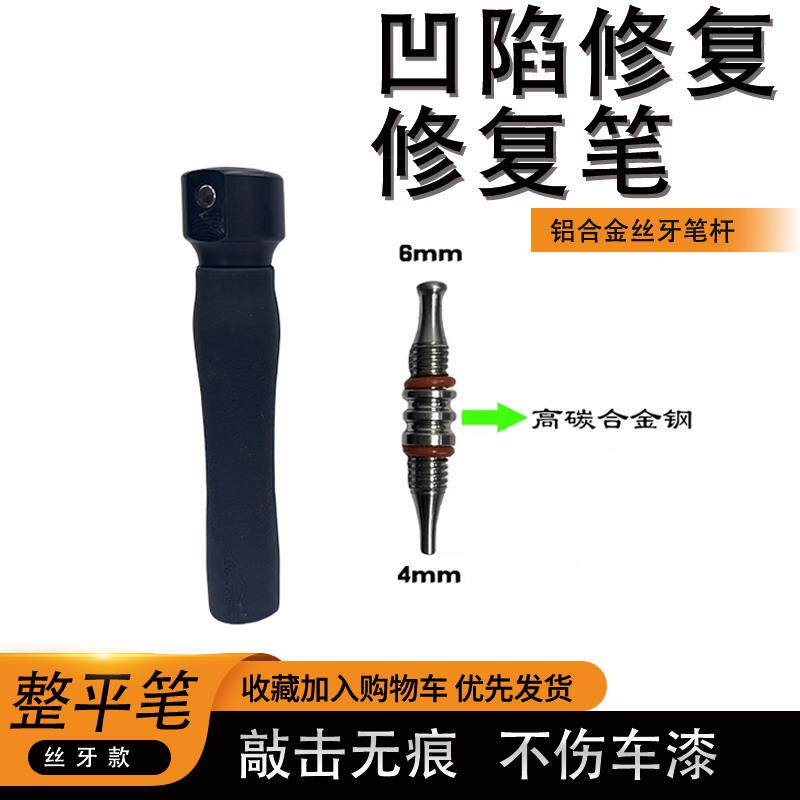 大友速原汽车凹陷修复工具M8丝牙款铝合金修复笔凹坑无痕整平敲击