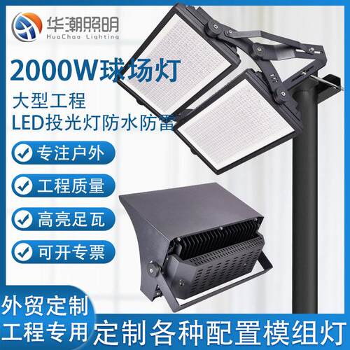 大功率1000W2000WLED球场灯6米25米升降杆探照灯球场投光灯塔吊