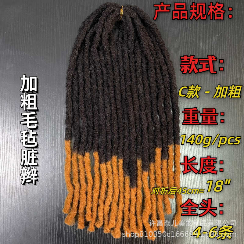 粗毛faux假发雷鬼牙买加 男女毡脏编发发locs辫脏欧美假发辫