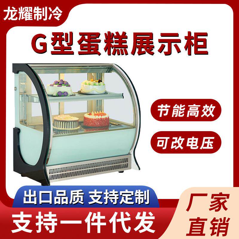 台面G型蛋糕展示柜商用风冷冷藏展示柜水果甜品点心水果蛋糕柜
