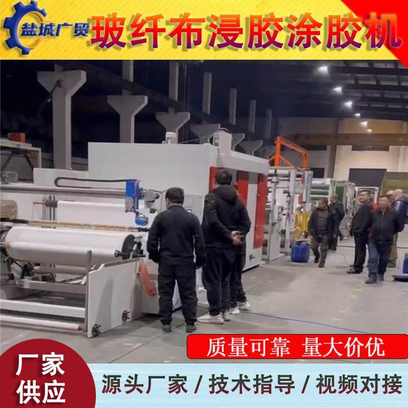 抗氧化抗高强度拉伸防火的高科技材料的玻纤布浸胶涂胶机复合机