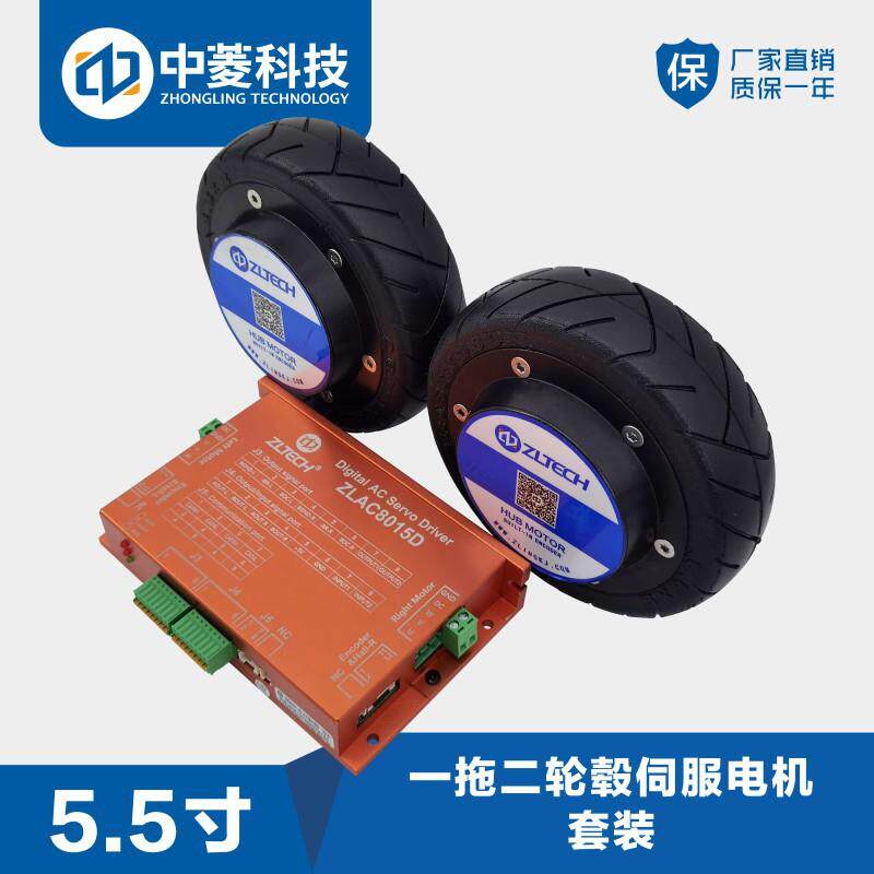 中菱科技5.5寸轮毂电机一拖二伺服驱动器套装24V餐饮服务机器人