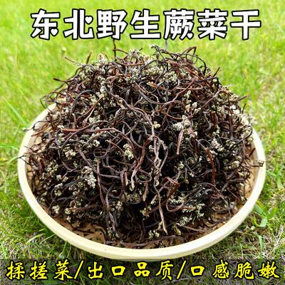 新疆包邮东北野生干蕨菜龙爪菜干 干货新鲜山野菜农家自制干 干菜