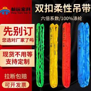 国标工业柔性吊装 10吨起重吊车吊树吊绳圆形软吊带 带双扣环形3