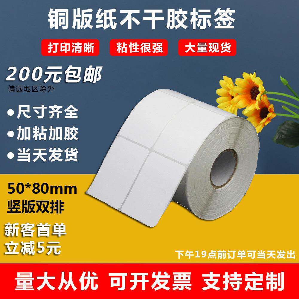 铜版纸不干胶标签纸50X80封口贴尺码贴标签手工制作姓名贴纸