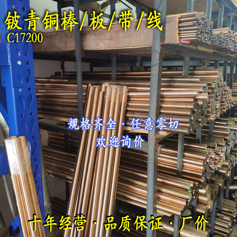铍铜棒C17200铍青铜棒QBe2铍铜板铍铜块C17500铍钴铜铍镍铜C17510