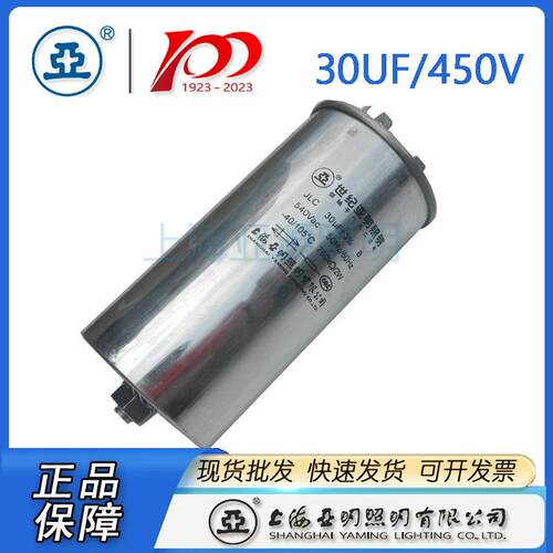 上海亚明金卤灯防爆电容器30UF/540V启动电容亚明电容JLC30UF
