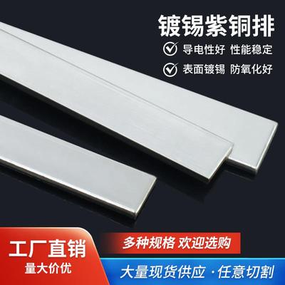 镀锡铜排TMYT2加工铜排扁条定制导电镀锌接地排空开接线散热铜排