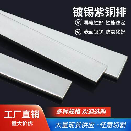 镀锡铜排TMYT2加工铜排扁条定制导电镀锌接地排空开 接线 线散热