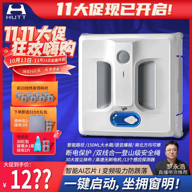 【11大促】赫特全自动智能擦窗机器人电动家用高层擦玻璃
