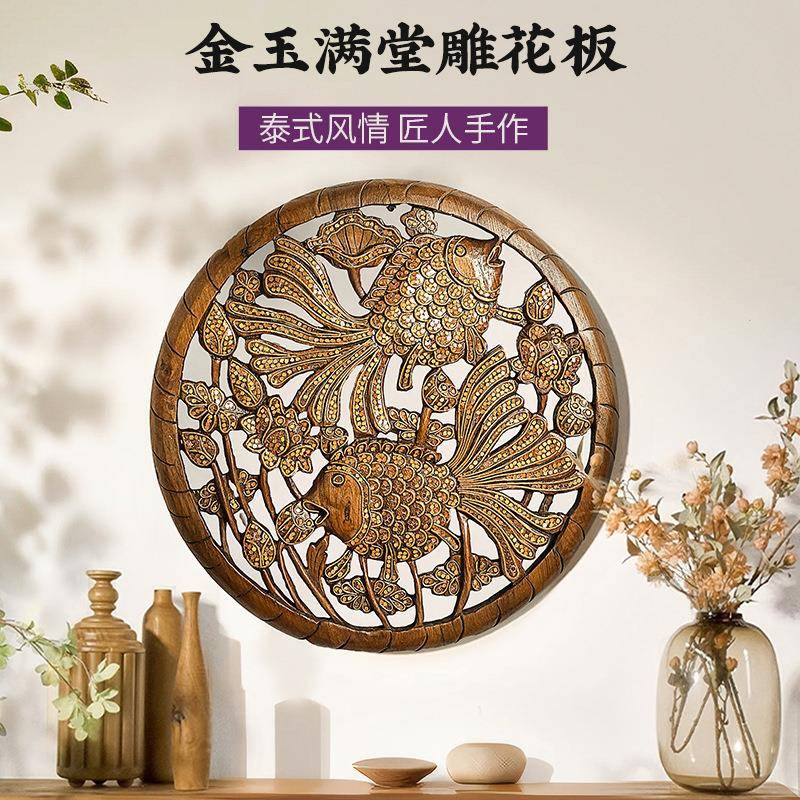 泰国柚木镂空新中式墙面金鱼挂件雕花板玄关实木壁挂沙发背景装饰