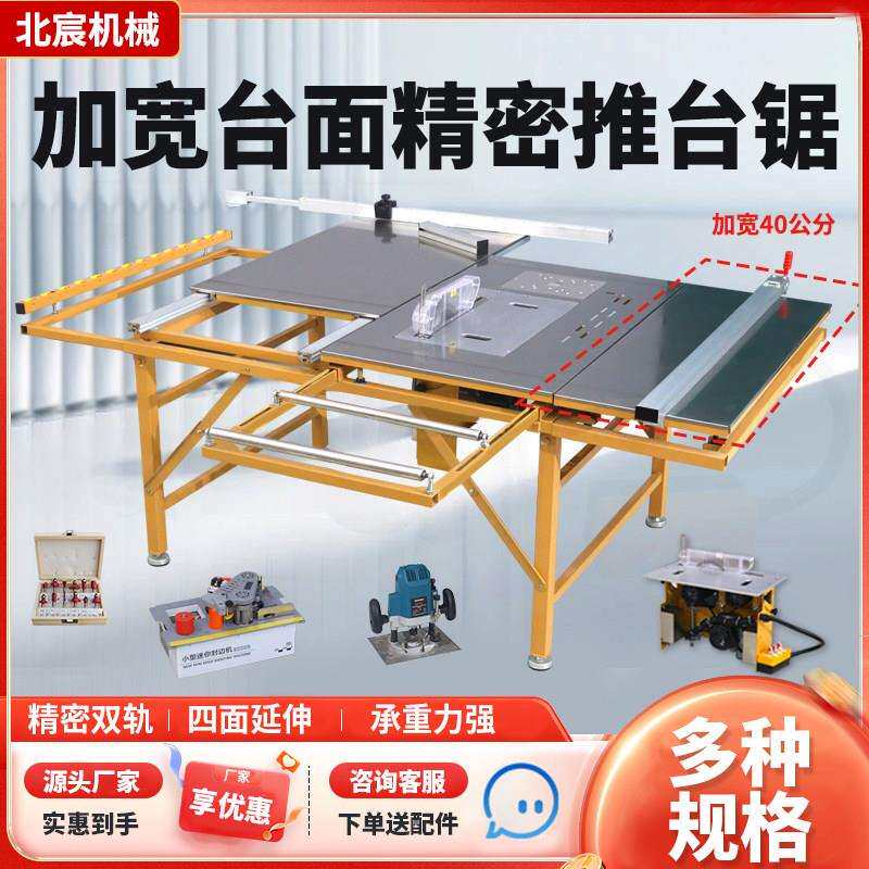 北宸木工精密推台锯折叠锯台多功能All无尘子母锯专用工作台