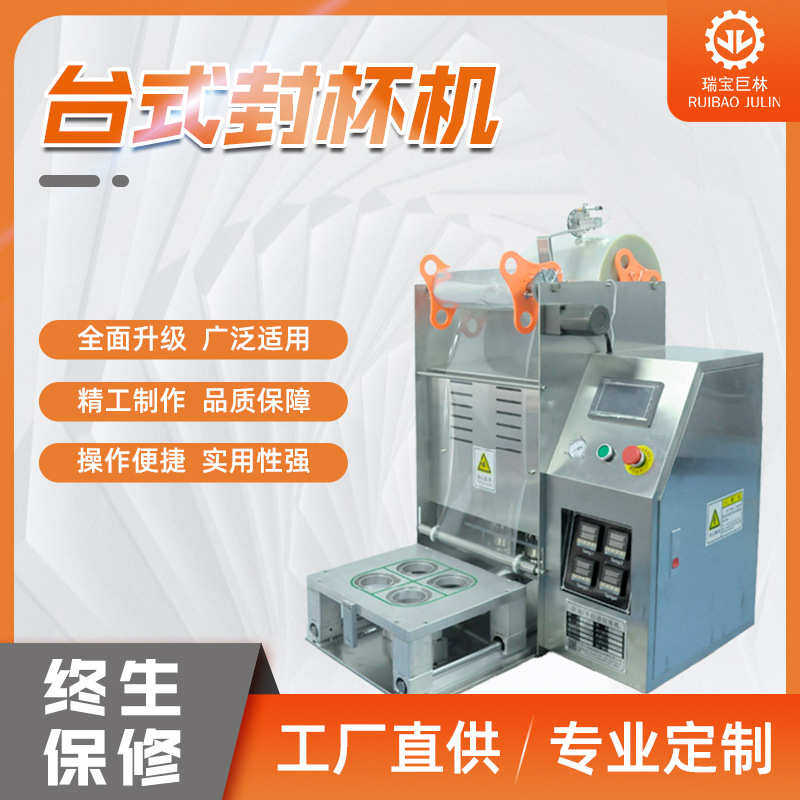 全自动圆形塑料杯封口机自动封口机封杯机盒子封口膏液灌装封口机,厨房/烹饪用具,封口机,淘宝优惠券,粉丝福利购,淘宝优惠卷