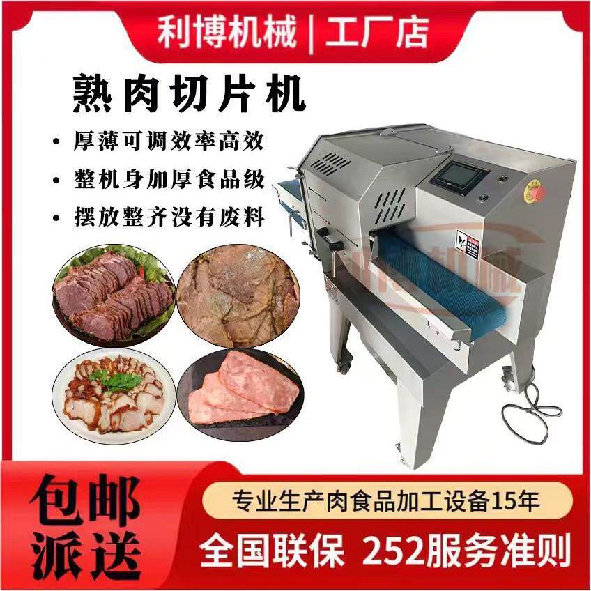 熟肉切片机牛羊肉五花肉叉烧肉腊肉腊肠切肉机卤肉梅菜扣肉切片机