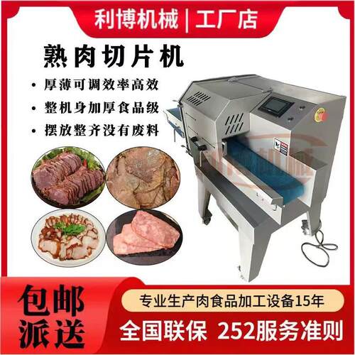 熟肉切片机牛羊肉五花肉叉烧肉腊肉腊肠切肉机卤肉梅菜扣肉切片机