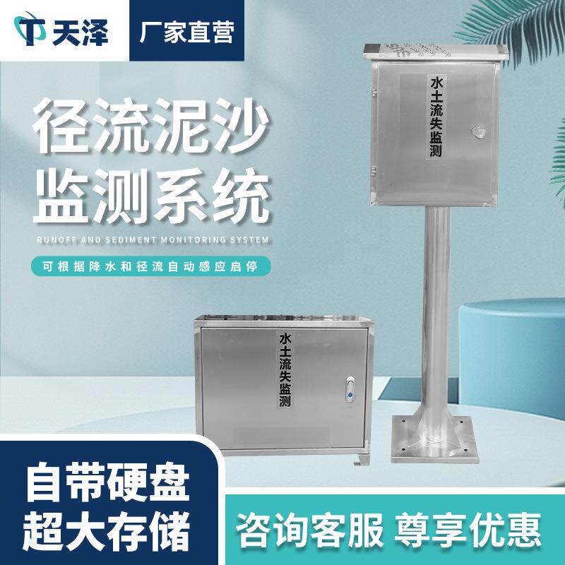 泥沙自动监测仪泥沙含量径流泥沙监测系统小区地表水土流失监测站 - 实物图