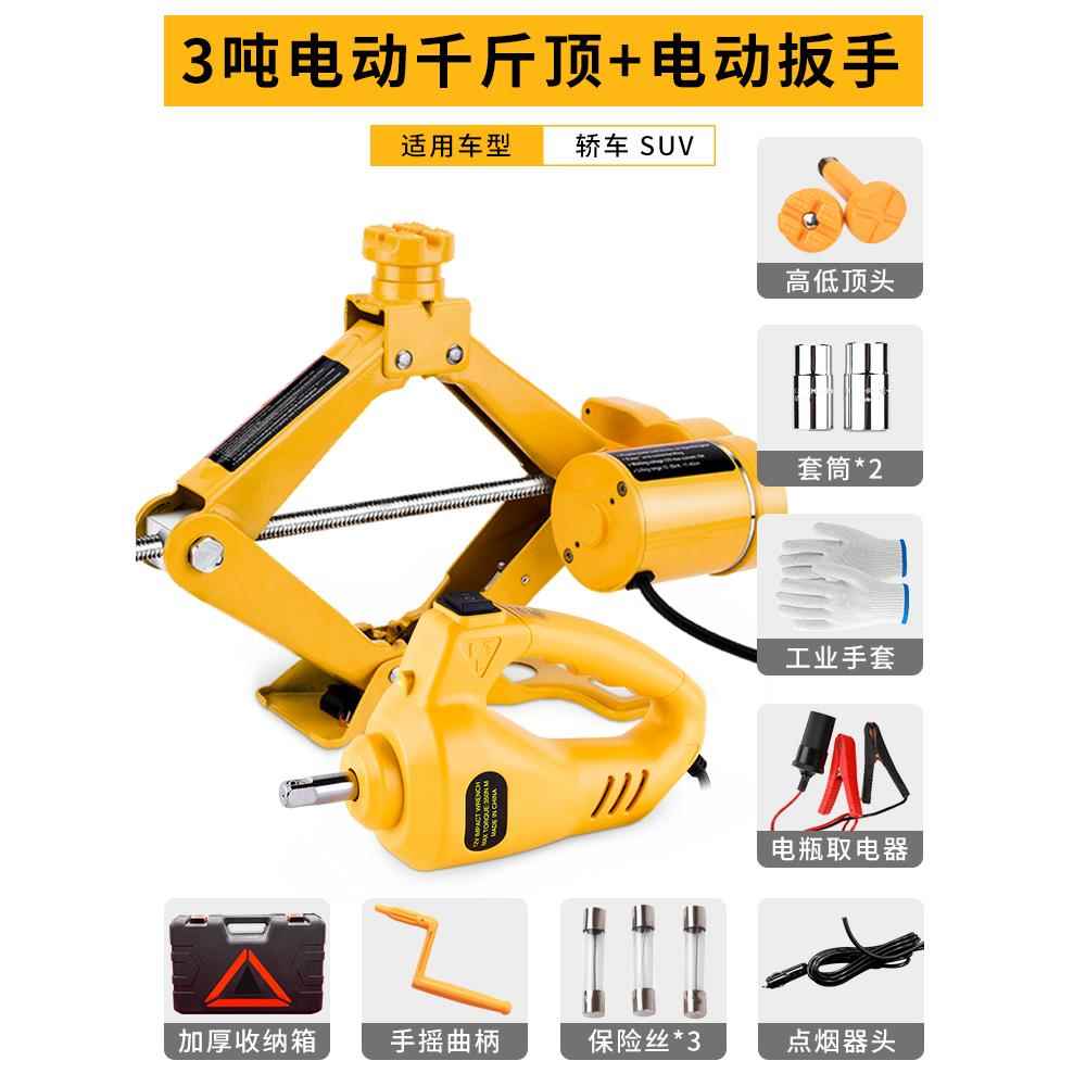 HUGO电动车载千斤顶汽车工具轿车越野车随车换胎专用2吨3吨千金顶