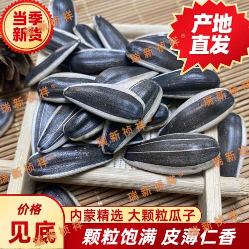 内蒙生瓜子葵花子特产363现炒原味瓜子葵花籽新鲜大颗粒现货直销