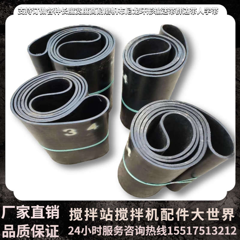 ply600/800/1200配料机环形输送带无接头传送带斜皮带帆布尼龙材