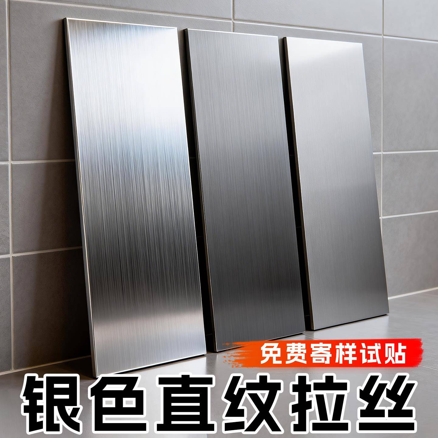 银色直纹拉丝贴纸即时贴不锈钢贴皮门翻新改色不干胶软质金属加厚