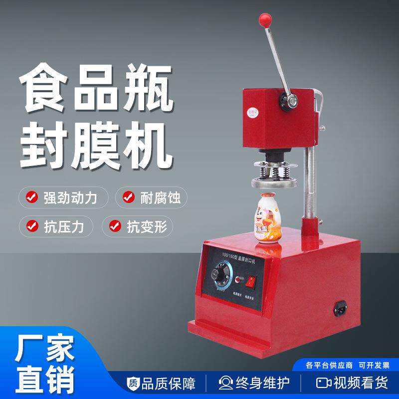 铝箔片塑料瓶鲜奶酸奶封口机食品瓶封膜机