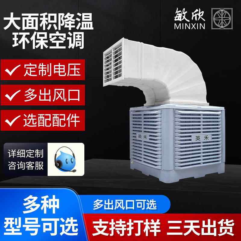 加工定制固定式环保空调水冷风机工厂车间蒸发水冷机变频