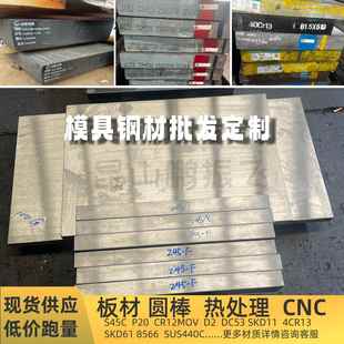 CR12MOV 模具钢材H13 4CR13材料718 DC53 P20钢板440C圆棒M2 S136