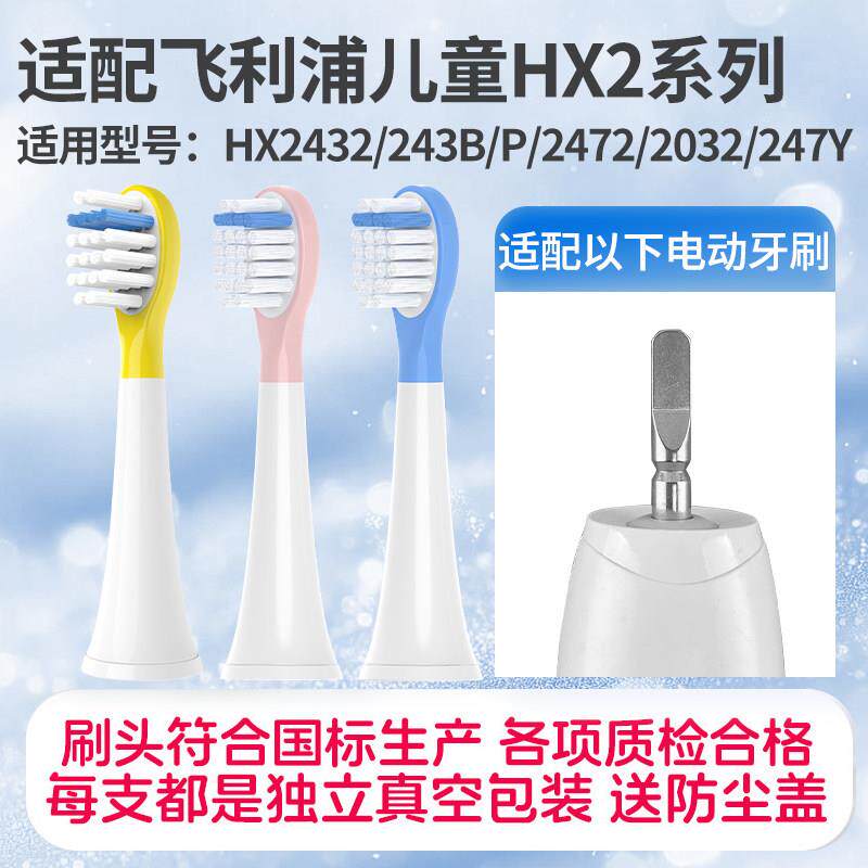 适配飞利浦儿童电动牙刷头HX2系列HX2472/2032/247Y/2432/243B