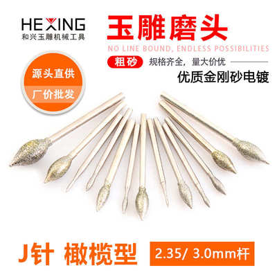 金刚砂磨头J枣核尖针玉石原石打磨去皮开窗翡翠雕刻工具玉雕磨针