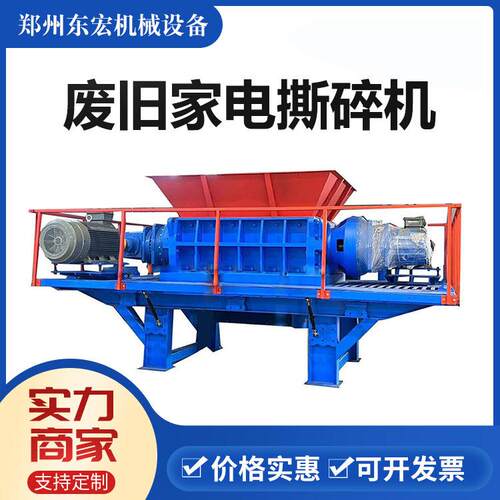 废旧家具家电撕碎机大件生活垃圾撕碎设备废家电破碎处理设备