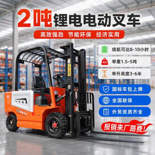 电动叉车2吨厂家跨境仓储物流2t锂电池新能源叉车