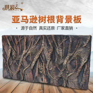 鱼缸背景板pu树根龟箱松蜥变色龙3D装 饰爬宠雨淋树根背景墙