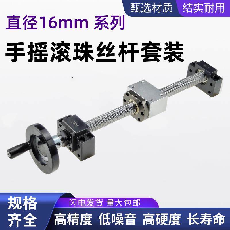 滚珠丝杆 精密丝杆手摇轮套装升降导轨丝杆1605/1610直径16mm模组