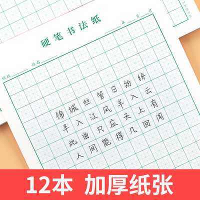 【敬才】回米格书法纸儿童小学生楷书硬笔回字格练字回宫格练字本