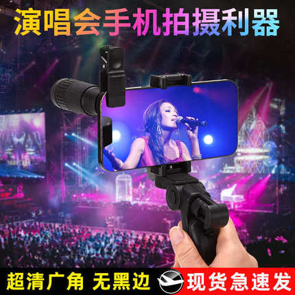 18倍手机望远镜高清放大全屏无暗角长焦镜头演唱会手机拍照望远镜