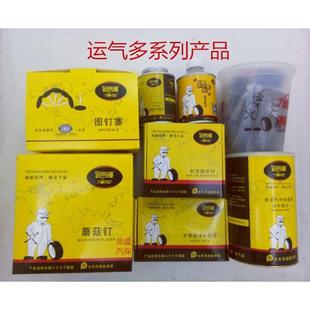 运气多子午线冷补胶片补胎胶水胶片轿车轻卡子午线轮胎修补胶片