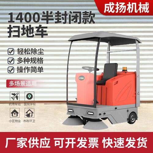 1400半封闭款扫地车扫地机道路清扫物业道路车间用环卫扫地机车