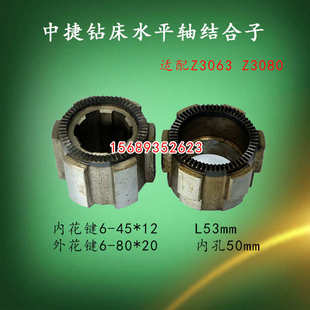 中捷摇臂钻床3063 5威达自贡配件 20Z3080 25水平轴结合子齿83330