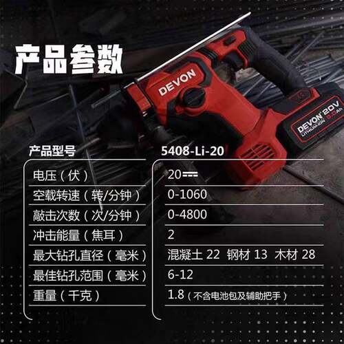 DEVON/大有20v充电式电锤5408无刷锂电冲击钻两用混凝土电动电钻