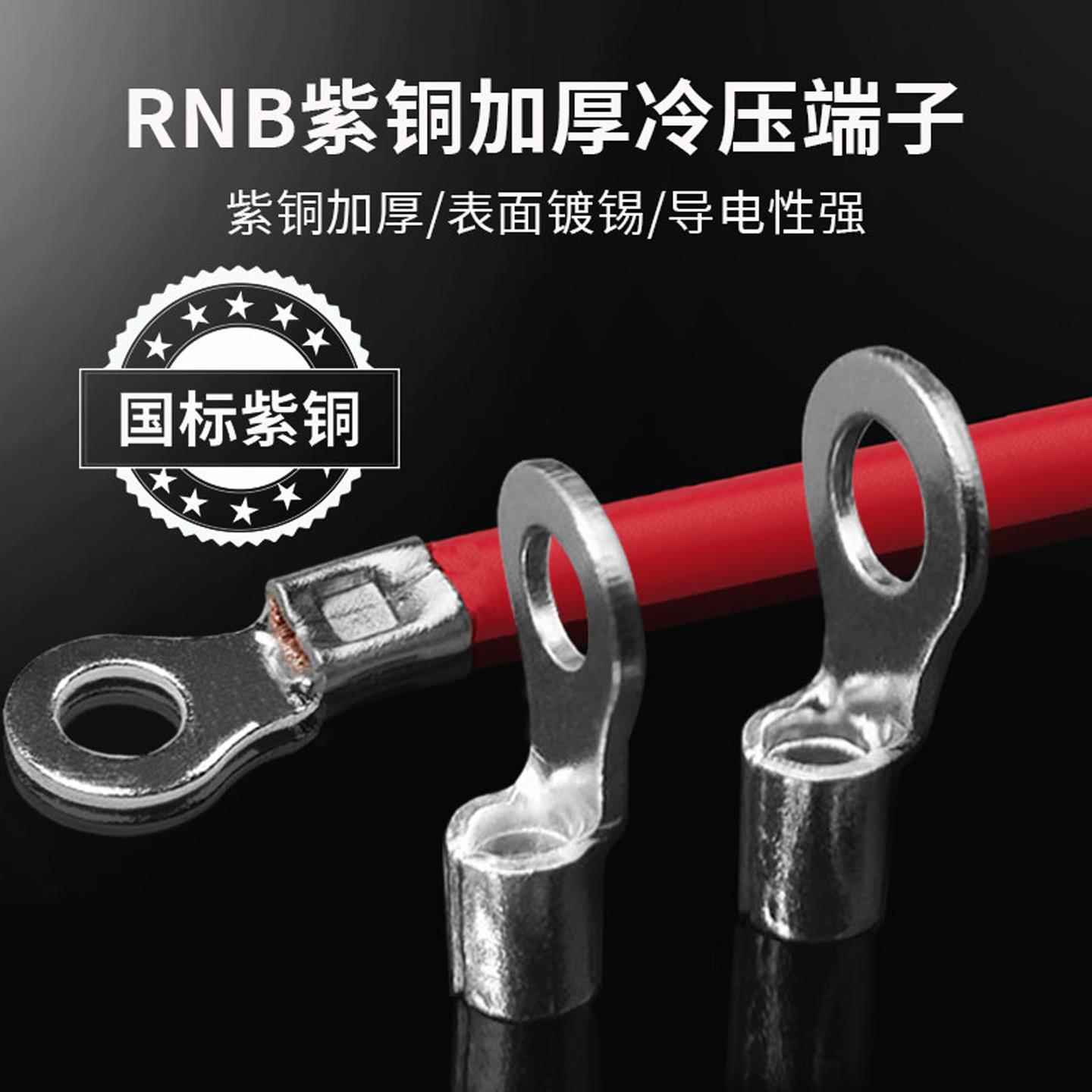 接线端子RNB线耳HTO紫铜加厚冷压圆型O形端头线鼻子电线铜接头