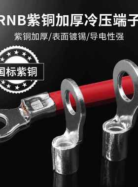 接线端子RNB线耳HTO紫铜加厚冷压圆型O形端头线鼻子电线铜接头
