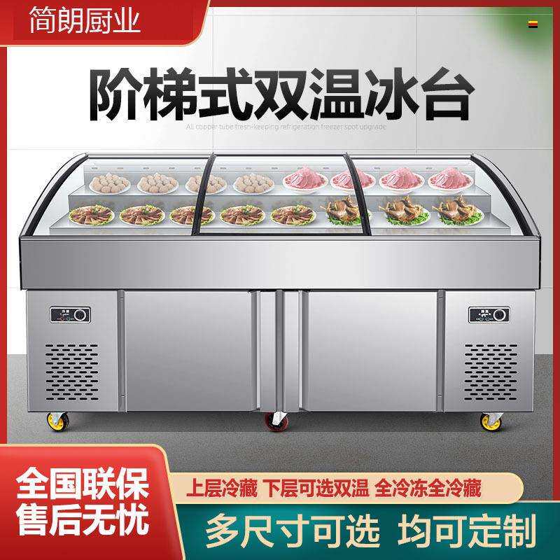 阶梯冰台熟食凉菜柜保鲜柜水果捞海鲜烧烤冷藏冰柜商用点菜展示柜