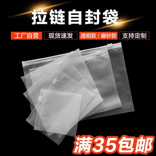 磨砂自封袋服装拉链包装袋透明拉链袋横版pe收纳袋磨砂拉链袋