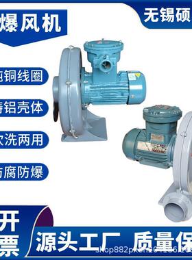 1.5千瓦耐高温防爆鼓风机3kwCT4中压防爆风机0.75kwIP55防爆风机